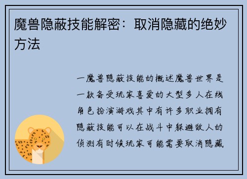 魔兽隐蔽技能解密：取消隐藏的绝妙方法